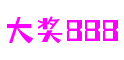 大奖888·(中国游)官方网站